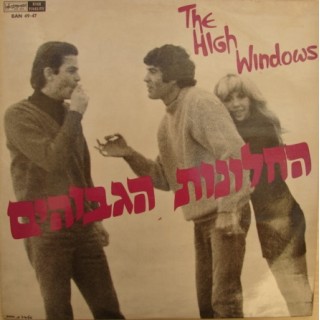 The High Windows: S/T – 1967 – ISRAEL.                          